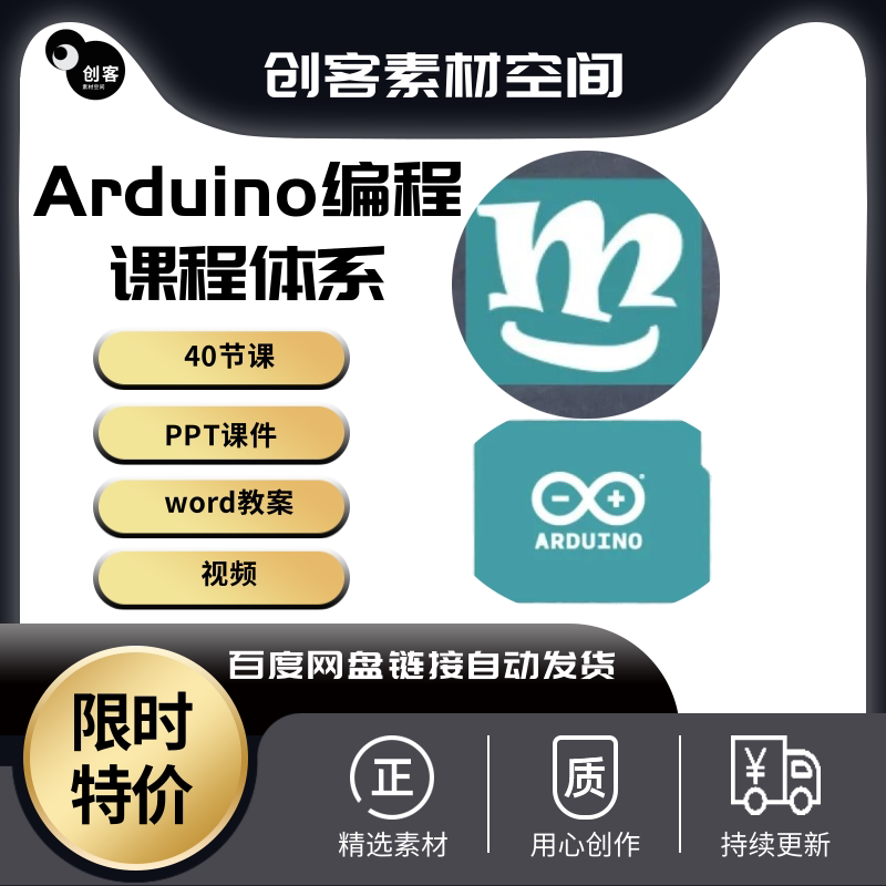 arduino米思奇Mixly硬件编程ppt课件培训机构课程体系教案电子版