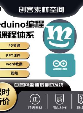 arduino米思奇Mixly硬件编程ppt课件培训机构课程体系教案电子版