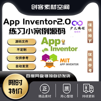 Appinventor2.0作品集40个练手小作品项目源码aia文件