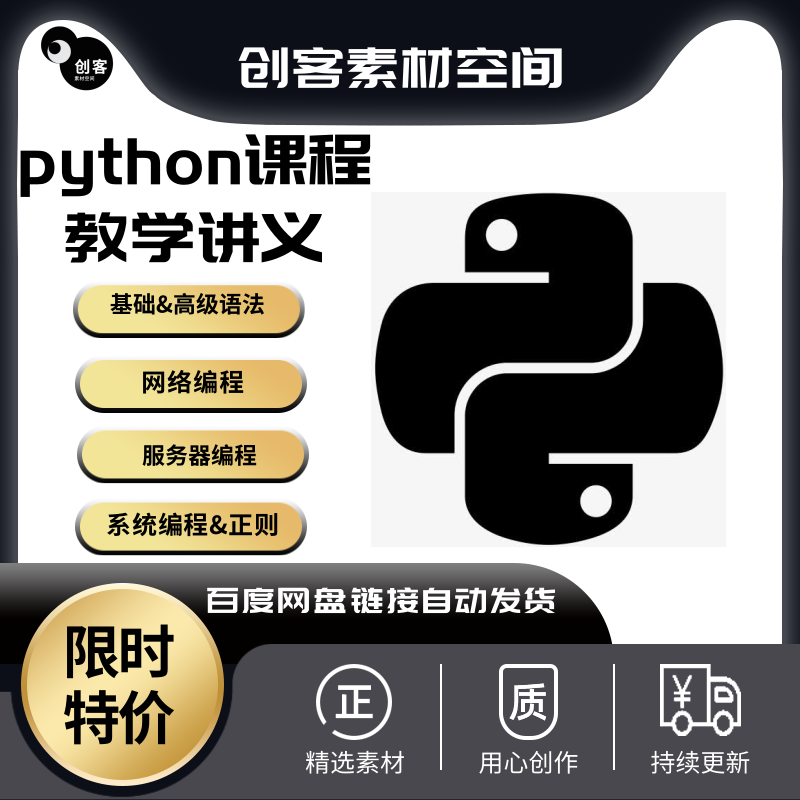 python课程教学pdf讲义基础高级语法网络编程系统编程正则服务器