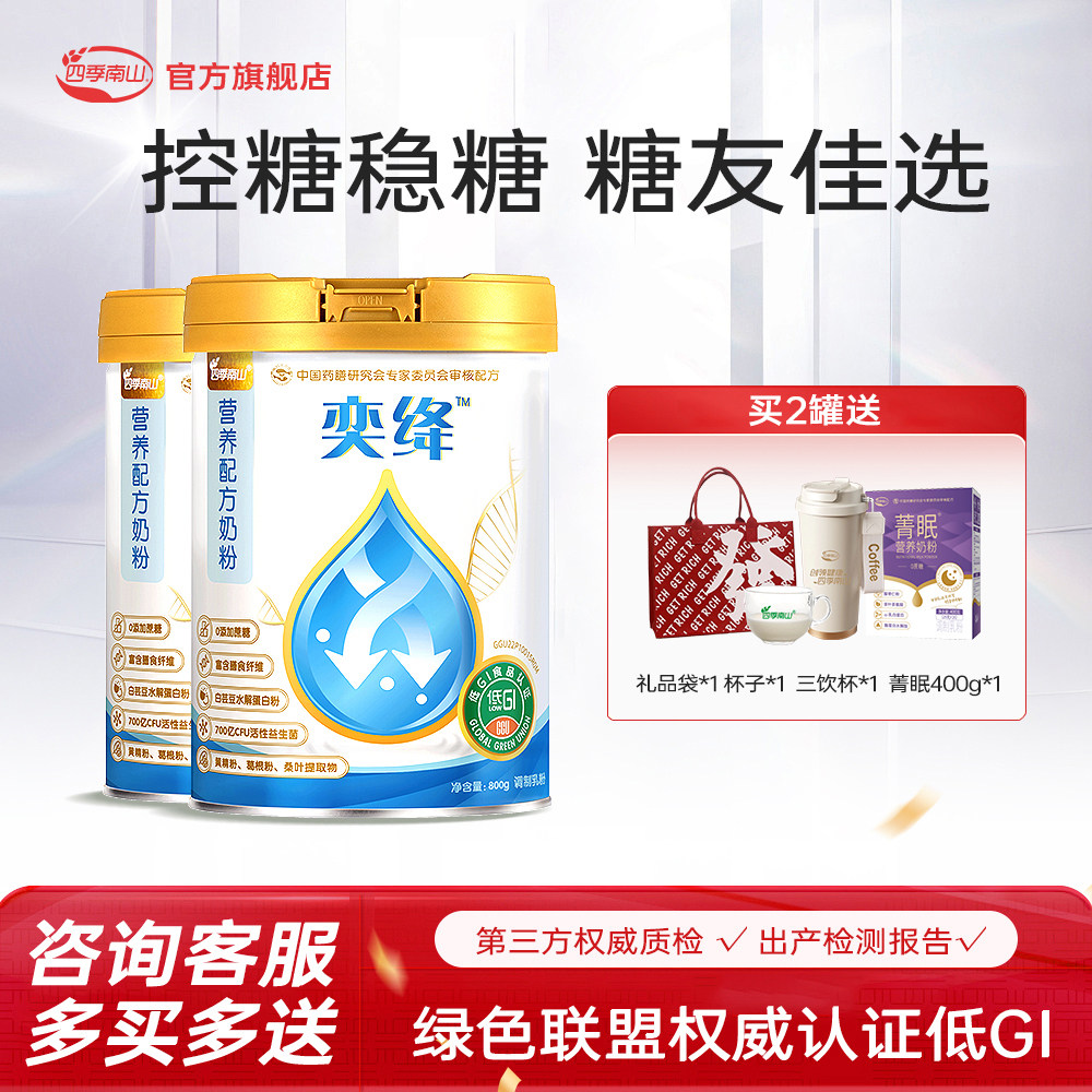 四季南山奕绛成人中老年糖尿三高奶粉无蔗糖全脂高钙益生菌奶粉