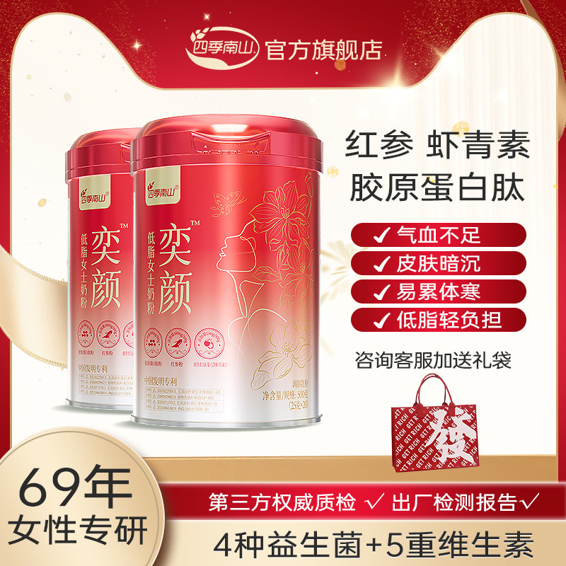 四季南山奕颜红参成人女士奶粉500g高铁高钙高蛋白牛奶补气养血,咖啡/麦片/冲饮,女士奶粉,淘宝优惠券,粉丝福利购,淘宝优惠卷