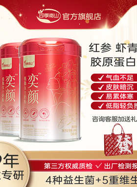 四季南山奕颜红参成人女士奶粉500g高铁高钙高蛋白牛奶补气养血