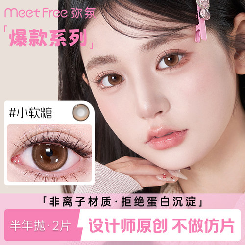 【精选】弥氛美瞳半年抛蓝色非离子大小直径棕色绿彩色隐形眼镜