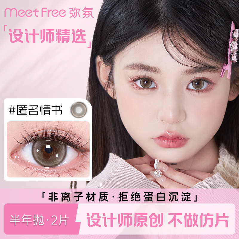 非离子材质  久戴不累眼