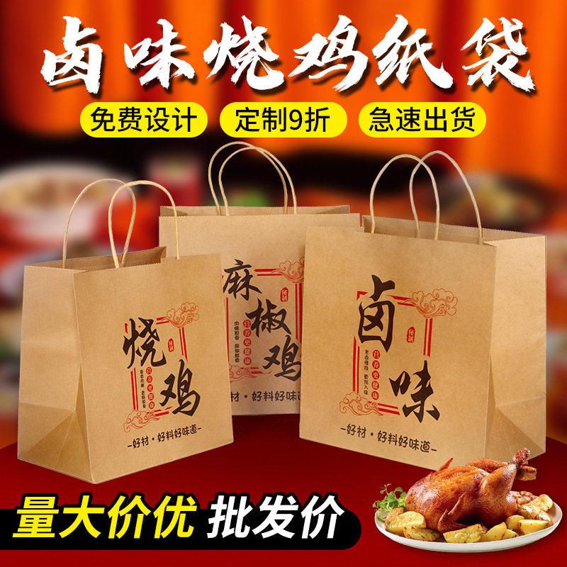 定 制熟食卤味包装袋袋子通用牛纸手提袋