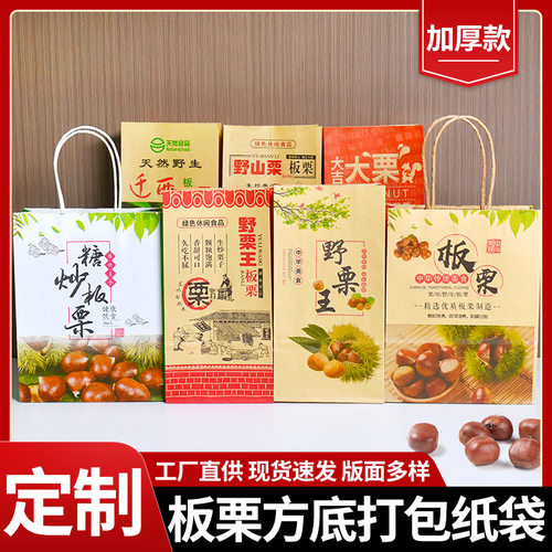 食品板栗袋子迁西糖炒栗子纸袋牛皮纸加厚野栗王外卖打包袋批发