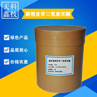 新甲基橙皮苷二氢查耳酮食品级 甜味剂食用新橙皮苷二氢查耳酮1kg