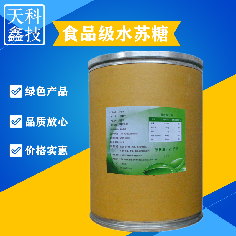 水苏糖粉功能性甜味剂双歧因子