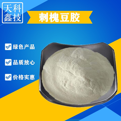 食用刺槐豆胶增稠乳化稳定胶凝剂