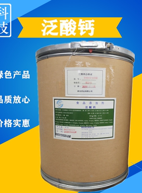 食品级维生素B5粉 食用vb5 D泛酸钙右璇泛酸钙营养增补剂维生素b5