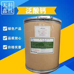 食品级维生素B5粉 食用vb5 D泛酸钙右璇泛酸钙营养增补剂维生素b5