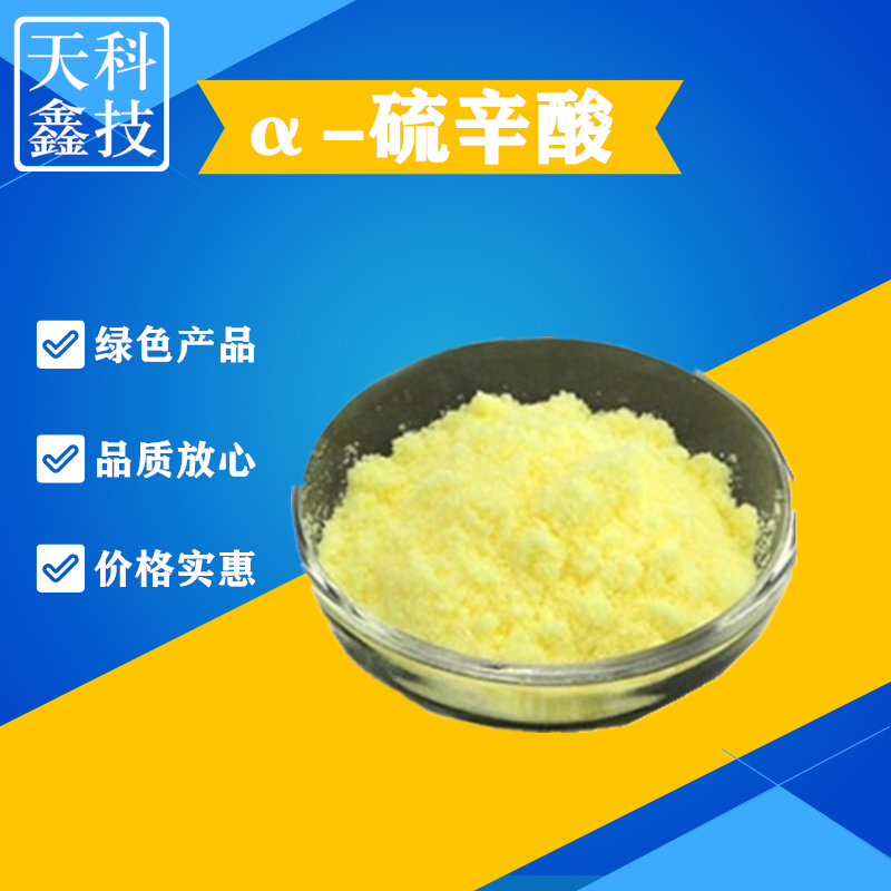 正品出口级阿尔法硫辛酸粉包邮