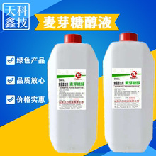 麦芽糖醇液食品级保湿剂冷饮烘焙糕点饼干面包糖果甜味剂麦芽糖醇