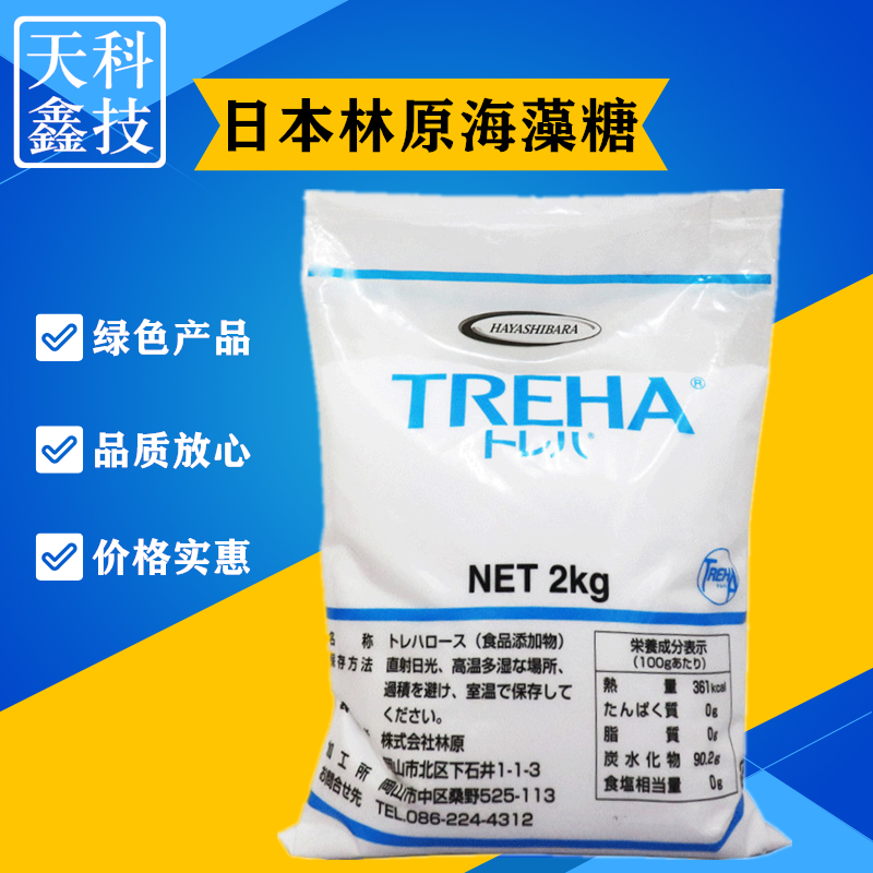 日本林原海藻糖 海藻糖食品级保湿剂 牛轧糖蛋糕烘焙2kg原装包邮