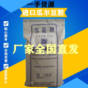 高粘度瓜尔胶食品级瓜尔豆胶瓜儿胶冰激凌饮料牛奶增稠乳化稳定剂