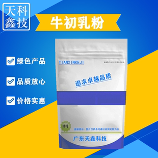 食品级牛初乳粉 可冲服营养强化剂 富含免疫球蛋白生长因子牛初乳