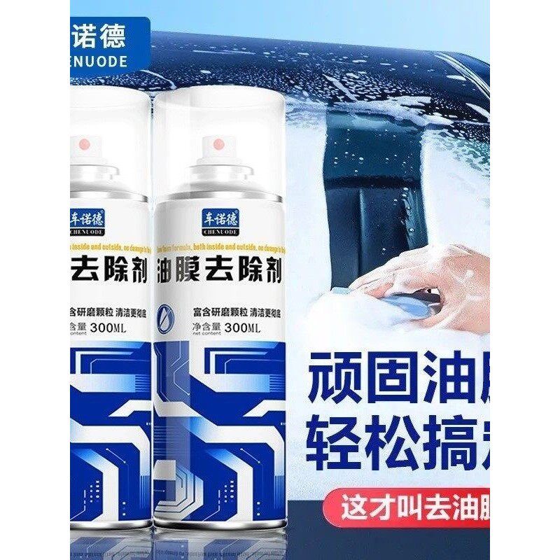 油膜清洁剂去除剂汽车前挡风玻璃强力去油污泡沫去油膜清洗剂
