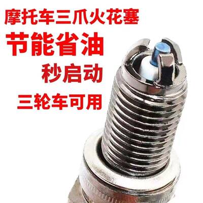 德国进口三轮车火花塞110125150