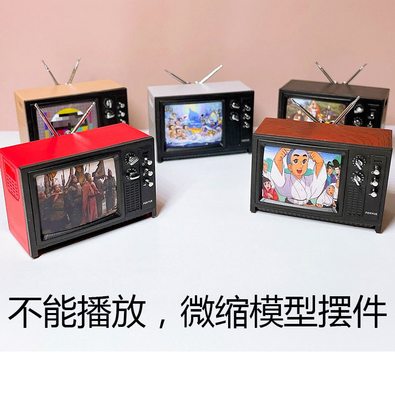 小型迷你电视机真实复古怀旧仿真玩具老式电视送朋友小礼物微模型