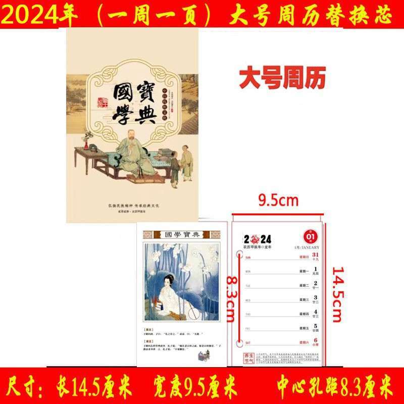 2024年台历芯替换4.5大4中6小7号8.3一页7.5孔距记事日周历 个性定制/设计服务/DIY 台历 原图主图