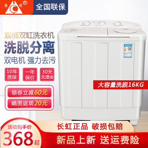 长虹半自动洗衣机老式家用小型双桶双杠缸波轮大容量租房宿舍