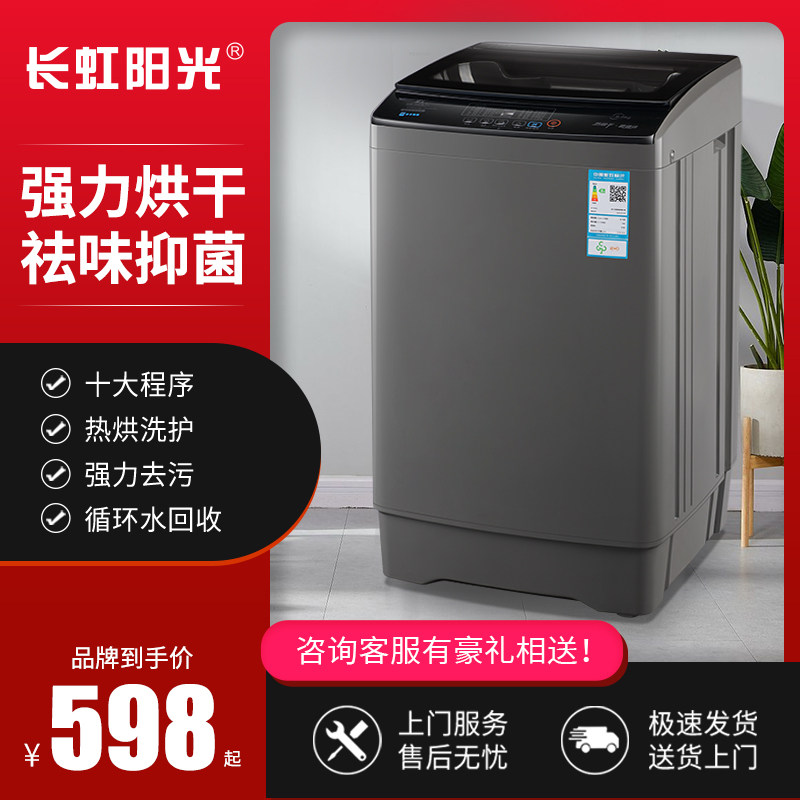 长虹9/10公斤洗衣机智能热烘干全自动家用12公斤大容量洗烘一体机