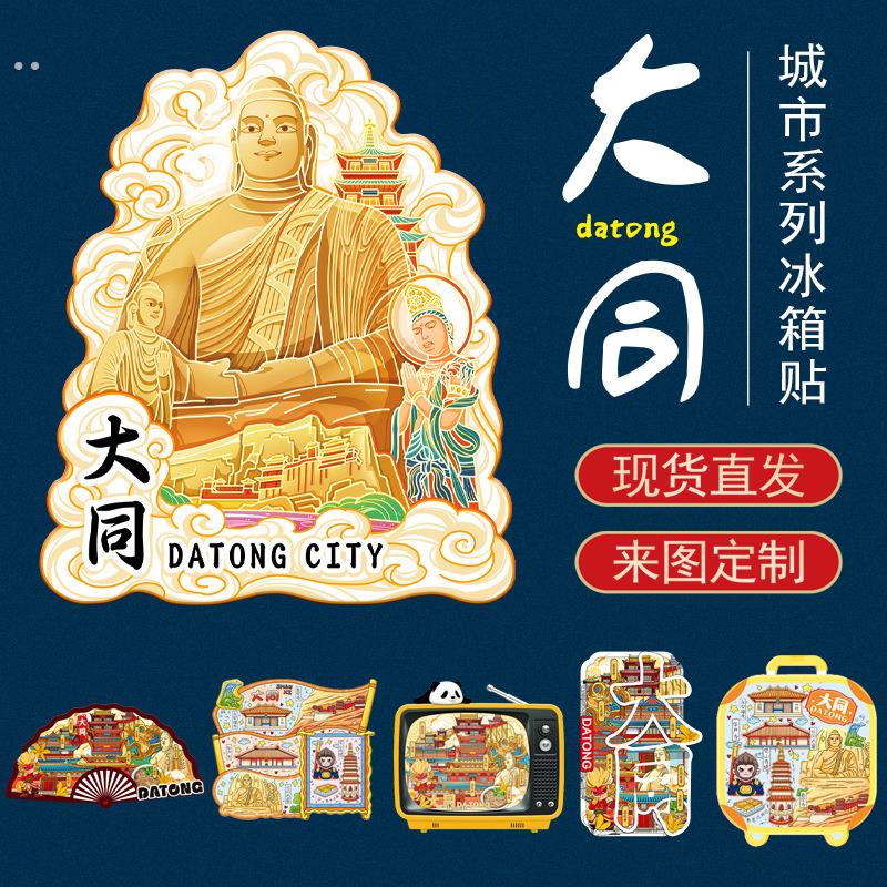 山西大同木质冰箱贴磁贴旅游文创纪念礼品云冈石窟磁吸冰箱贴现货