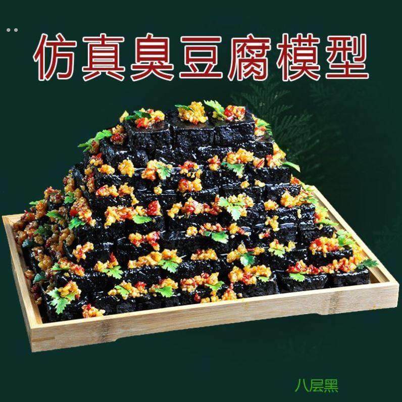 仿真臭豆腐模型食品模具定做仿真菜品模型假模具臭豆腐模型定制,家居饰品,仿真水果,淘宝优惠券,粉丝福利购,淘宝优惠卷