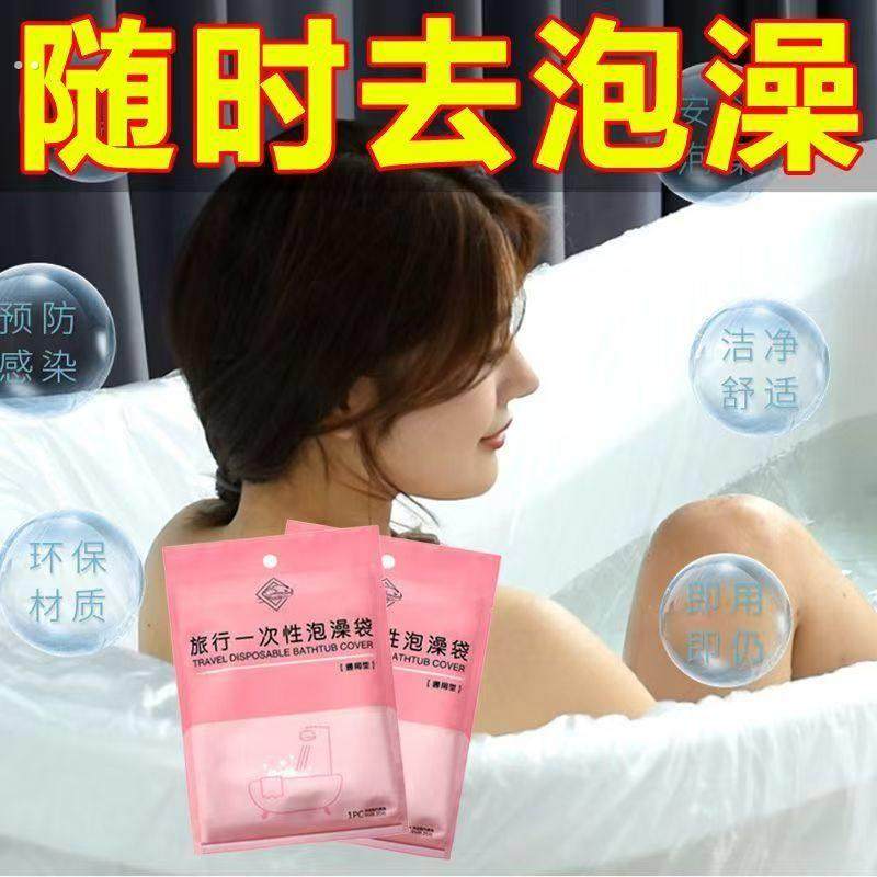 一次性浴缸套出游常备塑料膜旅行酒店加厚超大泡澡浴桶浴缸袋洗澡,户外/登山/野营/旅行用品,一次性浴缸袋,淘宝优惠券,粉丝福利购,淘宝优惠卷