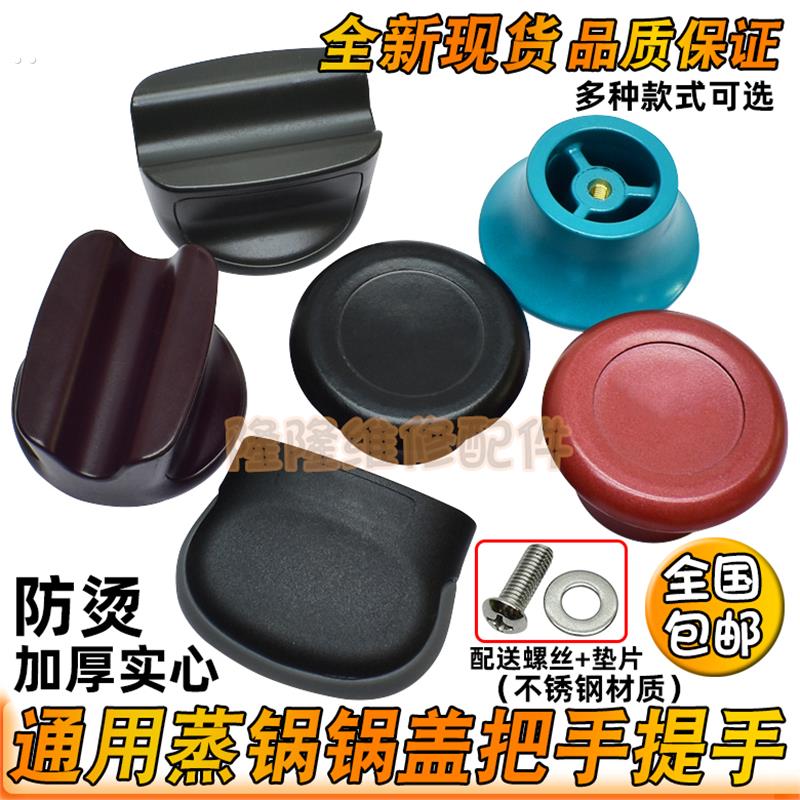 通用锅盖把手防烫实心提手汤锅盖头电蒸锅玻璃盖子手柄不锈钢盖帽