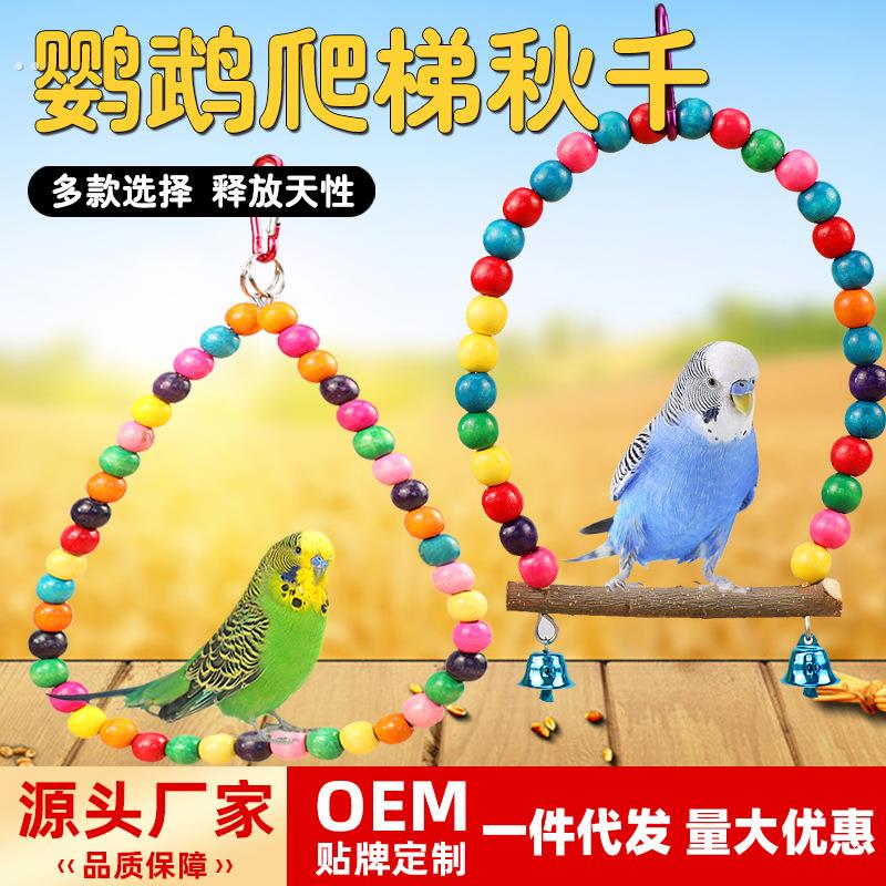 鹦鹉解压鸟用秋千云梯吊环爬梯虎皮玄凤鸟笼梯子啃咬攀爬玩具用品