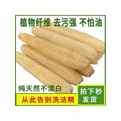 纯天然老丝瓜络洗碗丝瓜瓤洗碗不沾油刷锅洗澡巾丝瓜筋长条发泡