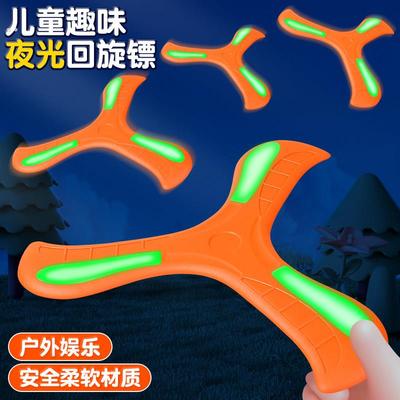 飞盘儿童软可回旋镖户外玩具飞碟飞天夜光专业男孩手抛公园活动