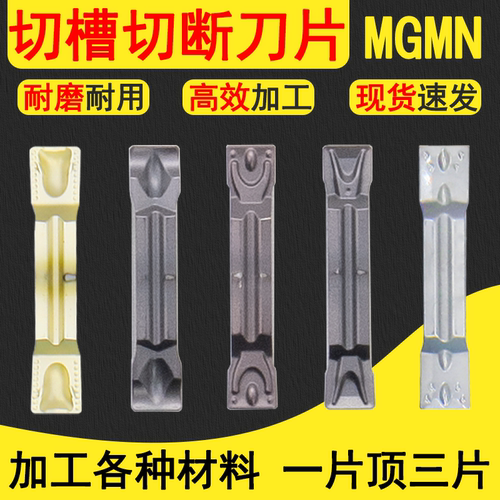 槽刀片切断车刀片通用材质MGMN