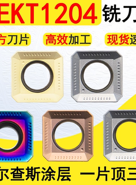 45度数控铣刀片SEKT1204AFTN四方刀粒钢件不锈钢铸铁钛合金硬料