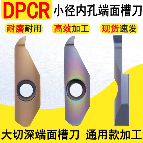 小径内孔端面槽刀DPCR200/250