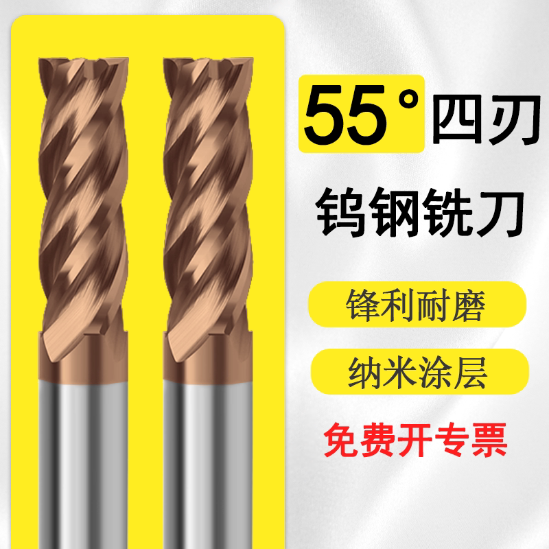 55度钨钢铣刀4刃加长平底立铣刀