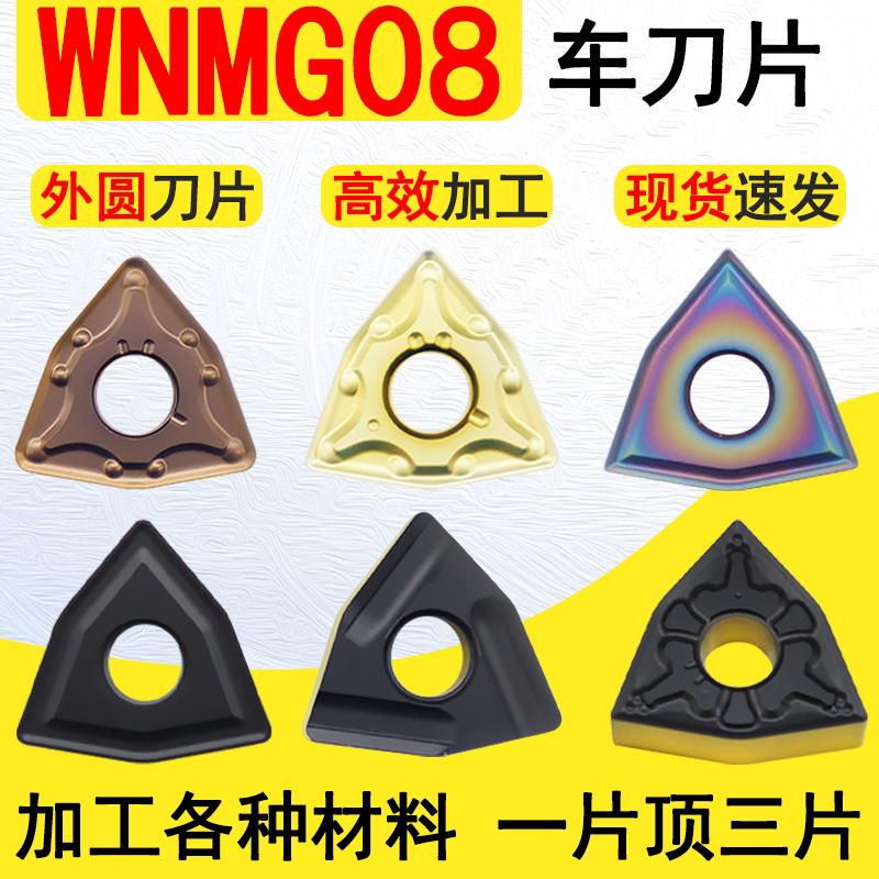 数控外圆车刀片不锈钢钛合金高硬图片