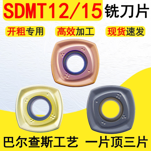 不锈钢钛合金铸铁快进给刀片SDMT