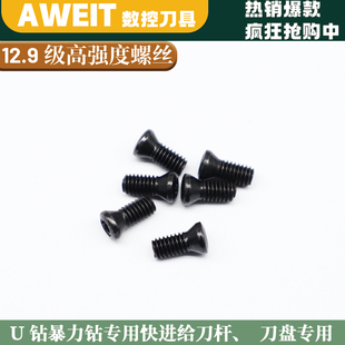 M2.5 M2.2 M3.5 U钻暴力钻专用螺丝12.9强度等级M1.8