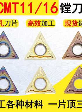 TCMT110204 TCMT16T308数控车刀片三角形内孔镗孔刀粒倒角刀片