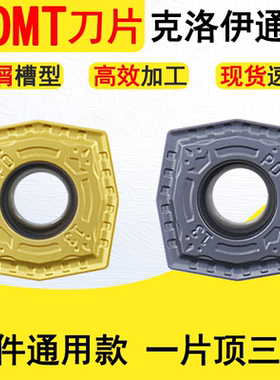 数控U钻刀片XOMT050204/060205/07T2/09/11/13断屑克洛伊同款