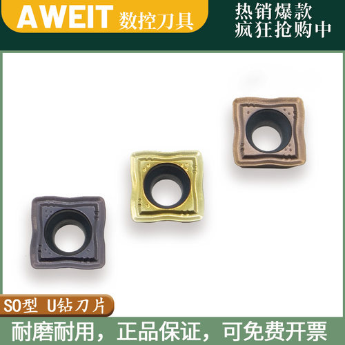 SO型U钻刀片不锈钢钛合金铸铁