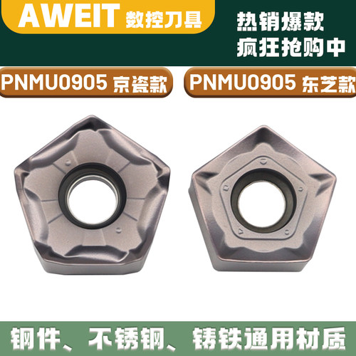 pnmu0905gnen快进给铣刀片