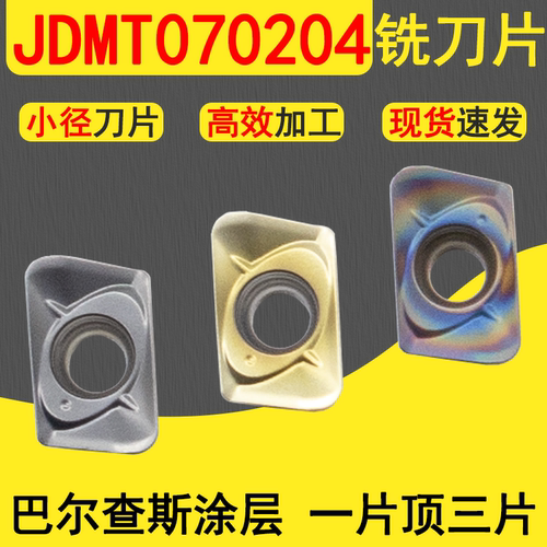 JDMT小径铣刀片不锈钢铸铁硬钢