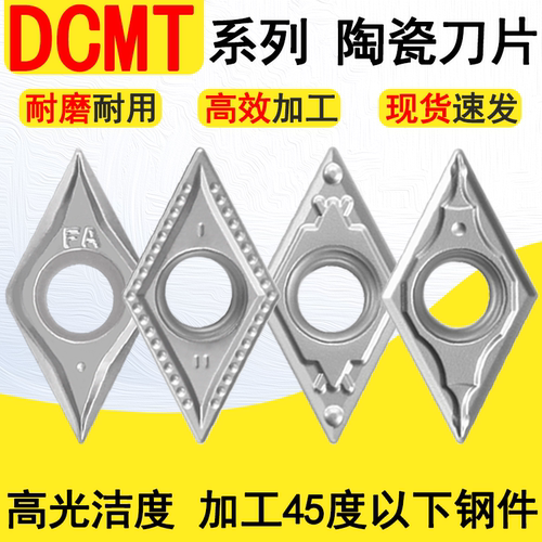 DCMT07/1155度菱形陶瓷刀片