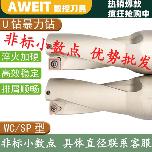 U钻暴力钻非标小数点快速打孔