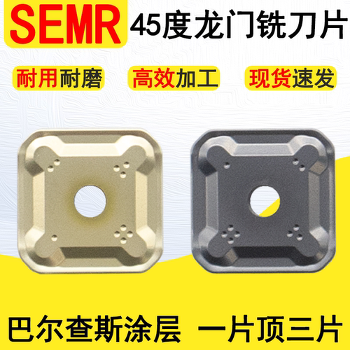 不锈钢粒铸铁45度龙门铣刀片SEMR