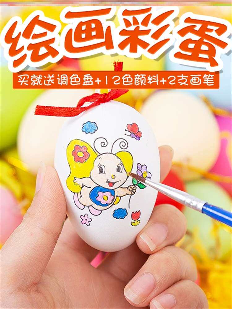 复活节彩蛋绘画幼儿园儿童亲子手工diy材料包填色仿真鸡蛋壳玩具